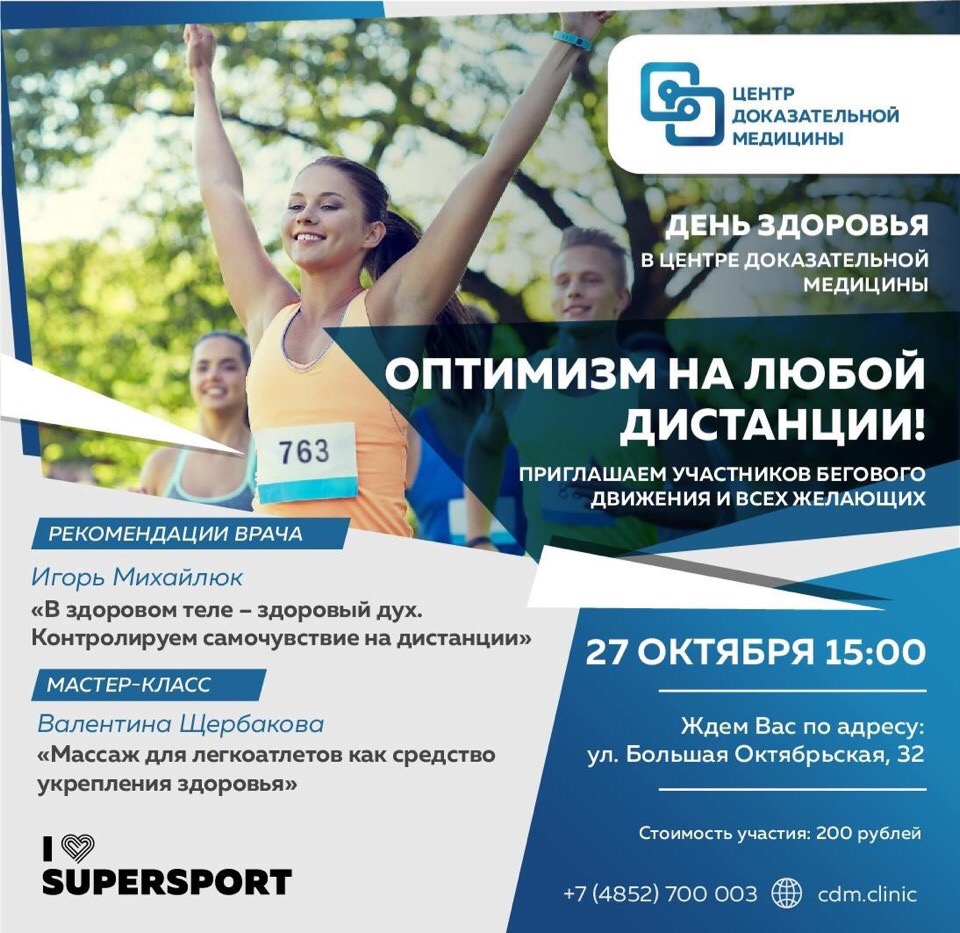 День здоровья в Центре доказательной медицины